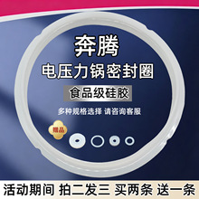适配奔腾电高压锅密封圈4L升5升6升电压力锅配件硅胶垫锅盖皮加厚