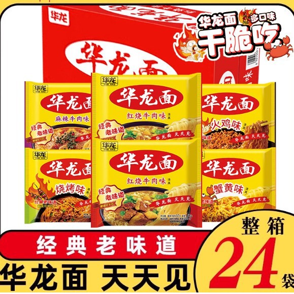 Jinmailang Hualong Noodles Everyday Instant Noodles Dry Instant Noodles Wholesale Hualong Traditional Instant Noodles Jinmailang Hualong Noodles Everyday Instant Noodles Dry Instant Noodles Wholesale Hualong Traditional Instant Noodles