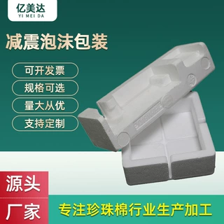 定制加厚PE塑料保温减震泡沫包装 电子产品包装保丽龙泡沫填充