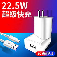 22.5W超级快充充电器mate9pro/p10/v20/4.5v5a超级快充头5a快充线