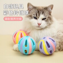 逗猫玩具球猫咪彩色塑料铃铛球空心球镂空球逗猫棒发声响铃猫用品