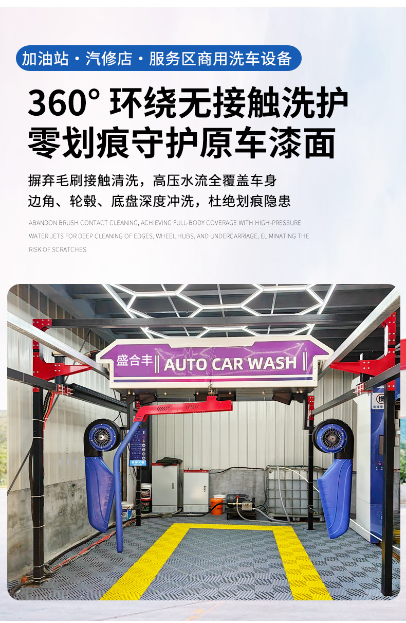 360-degree touchless, fully automatic car wash machine for gas stations and car wash shops; 360-degree surround wash, commercial all-in-one car wash system
