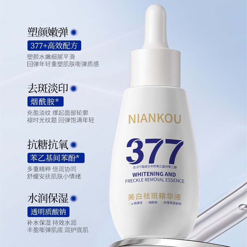现货【密文代发】年蔻377美白淡斑精华液面部护理抗初老淡纹抗皱|undefined