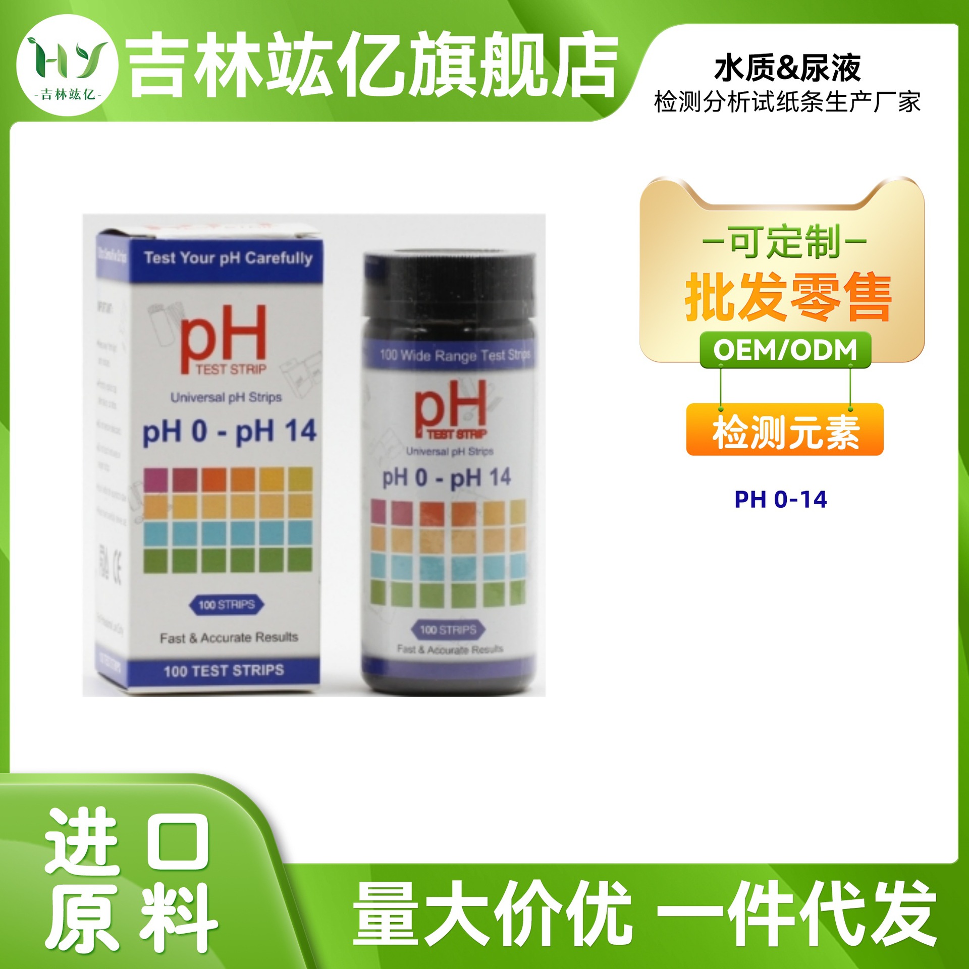 厂家直供通用型pH检测试纸条水质尿液唾液检测试剂盒快速检测出口