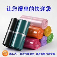 厂家直销快递袋子物流防水防爆包装服装加厚全新料封口打包袋顺丰