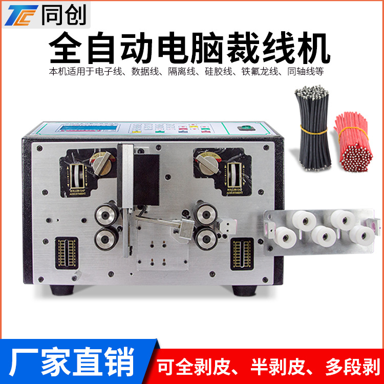 同创厂家直销全自动电脑剥线机 TC-230电脑 双线全自动裁线机智能