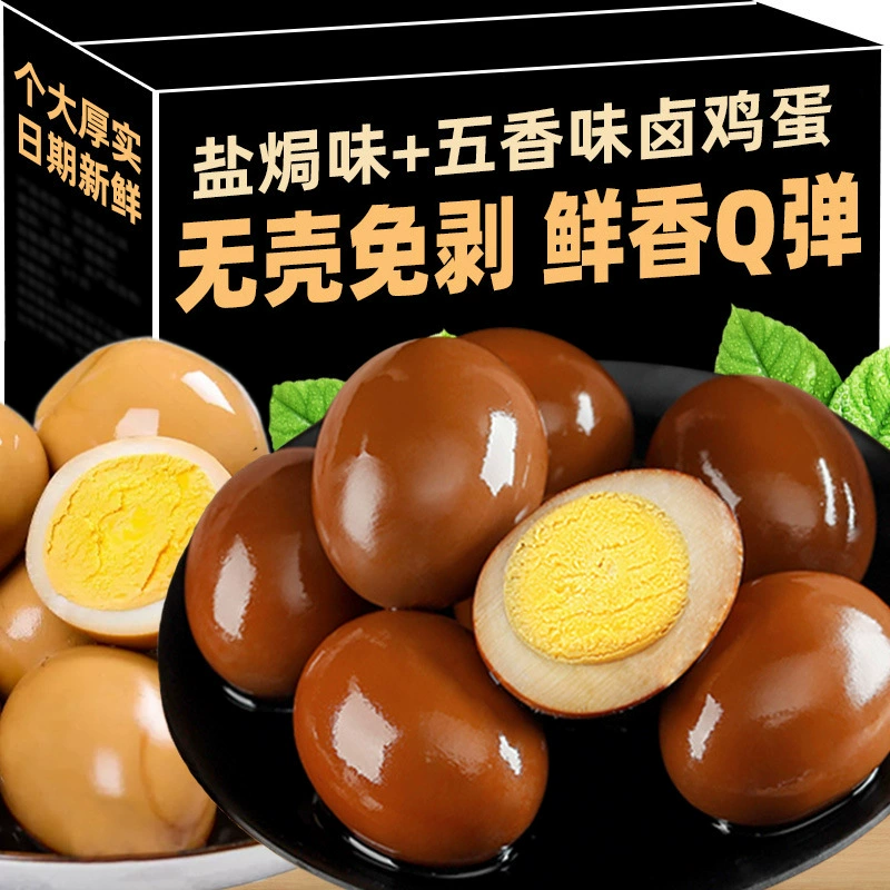 Тушеное яйцо соль запеченное яйцо тушеная мгновенная закуска для голода Ночная закуска мгновенная еда Досуг еда Полная коробка оптом