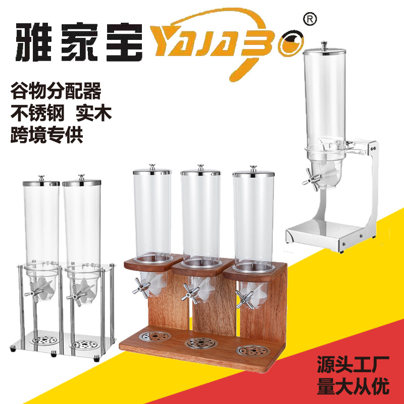 商用双单头麦片分配器不锈钢麦片机麦片谷物分配器酒店木座麦片机