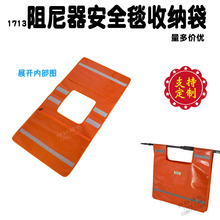 1713越野救援拖车缆绞盘安全绳包回弹阻尼器安全毯收纳袋定制订做