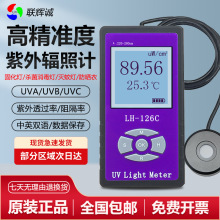 �x�\UVA����ݗ��Ӌ127���⾀UVC�ն�ӋLH126C�������܏���254nm