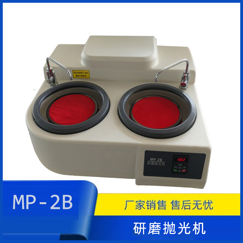金相研磨抛光机  双盘无极变速型 MP-2B
