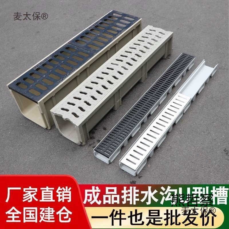 Дренажный канава из смолы, U-образная канавка, готовая линейная канализация, водосток, кухня, сад, двор, уличная вода Metabo