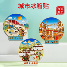 景区金属冰箱贴定制 西藏旅游文创纪念品城市地标烤漆冰箱贴定做