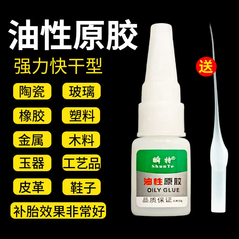 502强力胶水焊接剂油性原胶快干瞬间胶油性胶水粘铁补鞋万能胶水