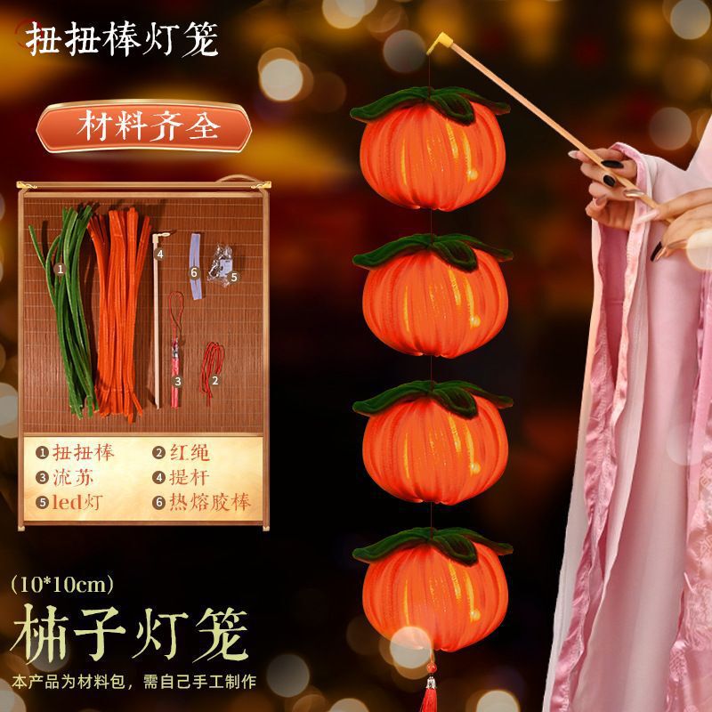 中秋节灯笼柿柿如意儿童手提diy材料包古风花灯宫灯暖场活动|undefined