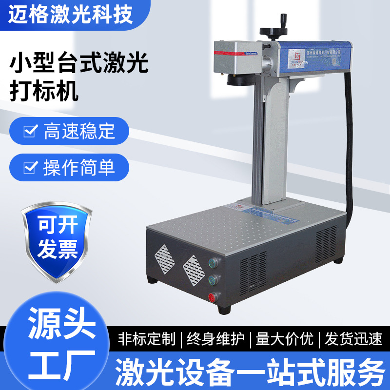 20W桌面一体式光纤激光打标机 小型便携式镭雕机金属铭牌打字机