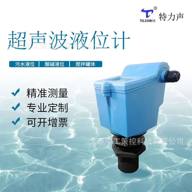 特力声UTG21-P4一体式超声波液位计 液位传感器物位水位计4-20mA