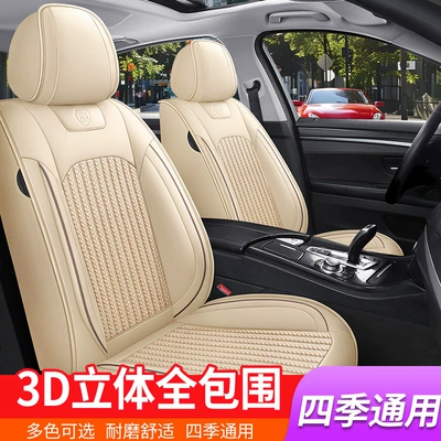 Four Seasons Pad full-enclosed seat cover