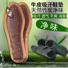 李老板牛皮吸汗竹炭吸湿垫芳香消臭男防臭鞋垫汗脚皮鞋