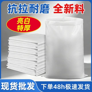 白色编织袋蛇皮袋亮白加厚大米面粉快递包装袋pp编织袋现货批发