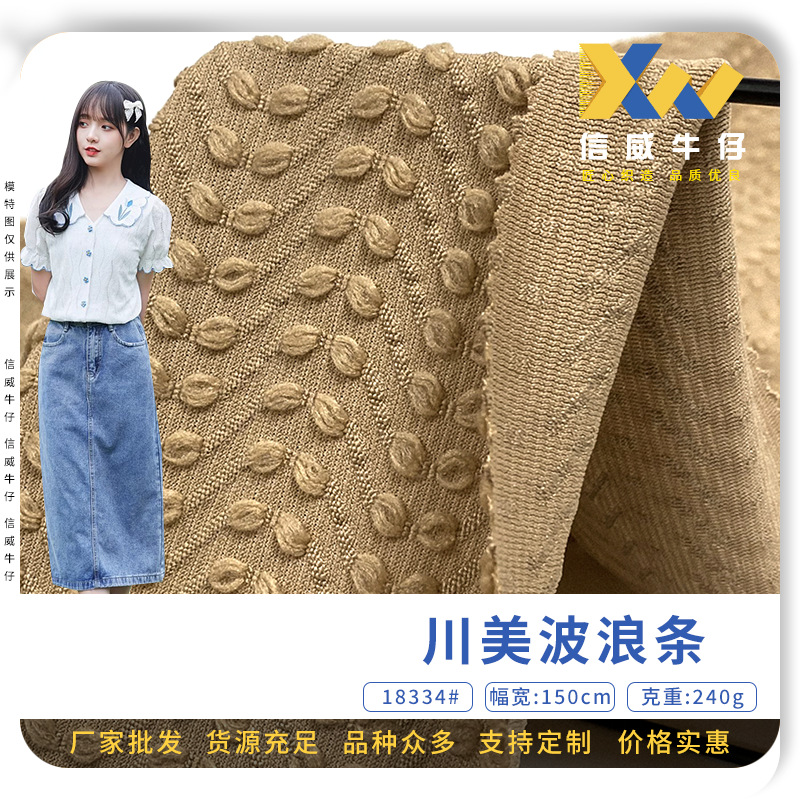 现货 川美波浪条 圆点颗粒针织提花面料 女装休闲服泳衣上衣布