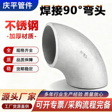 304���P䓏��^90�ȹ��I�����ӟo�p�_���ܼ�ֱ�ǹܵ����^316L���^