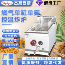 杰冠商用厨具设备72A燃气炸炉台式油炸炉大容量不锈钢炸鸡炉摆摊