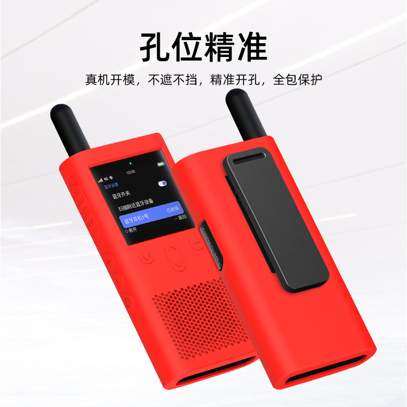 Suitable for Xiaomi Public Network Walkie-Talkie 3 Protective Case, Xiaomi Walkie-Talkie Silicone Case Outdoor Anti-Fall Anti-Dust Shell