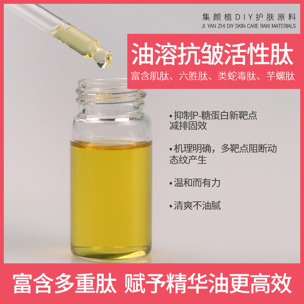 Oil-soluble anti-wrinkle active peptides