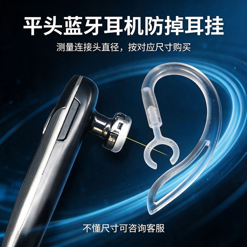 Suitable for Flat-Head Bluetooth Earphones, Ear Hooks, Ear Clips, Xiaomi Youth Edition, Huawei Little Whistle, Sports Anti-Drop Accessories