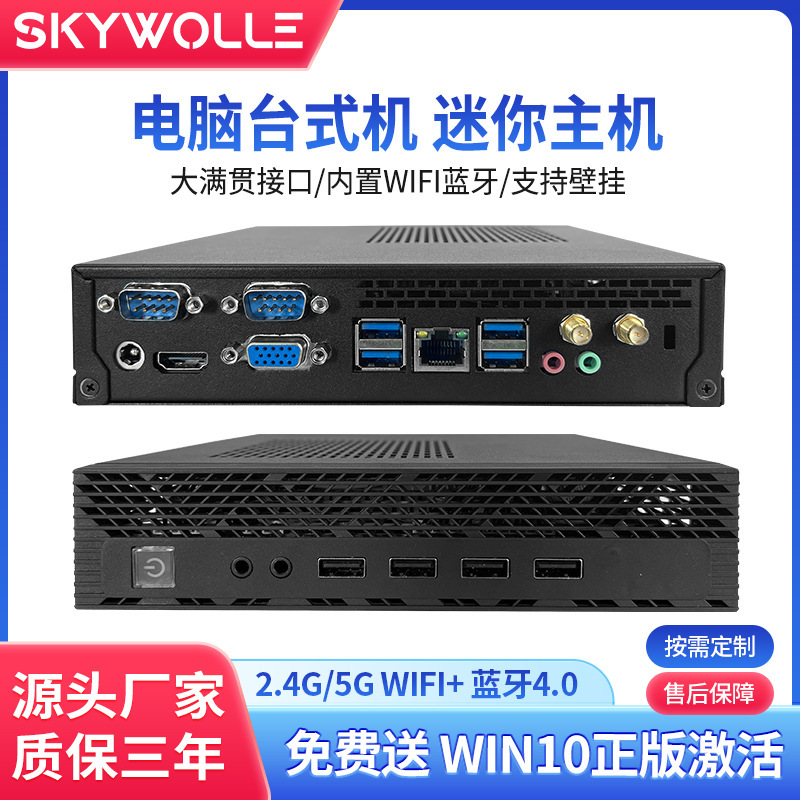 办公会议室台式迷你电脑主机i5十二代蓝牙工业控制wifi迷你台式机