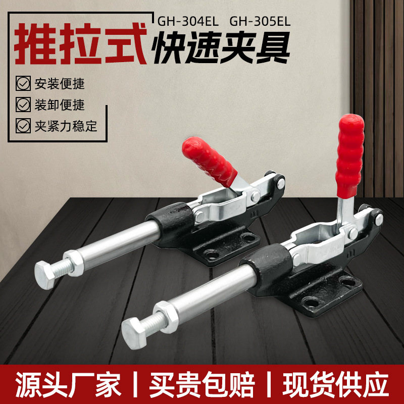 推拉式快速夹具工装夹钳压紧器304305EL便携紧固肘夹台钳木工靠山