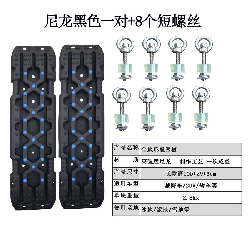 Off-road vehicle escape board vehicle tire anti-skid board mud snow sand self-rescue all-terrain nylon material escape board