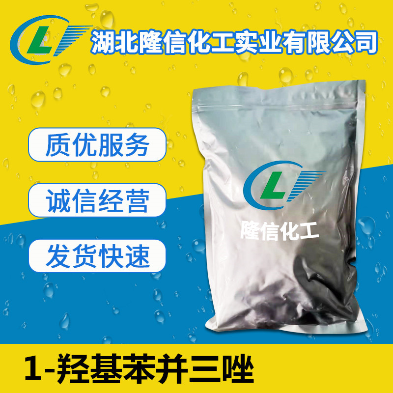 1-羟基苯并三唑湖北原料 外观白色粉状 100g起订