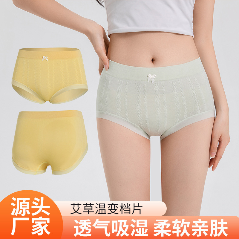 シームレスな中腰のお尻の跡がないキャンディー色の下着の艾草の抗菌の温変は底の級の女性の三角の下着を保護します。|undefined