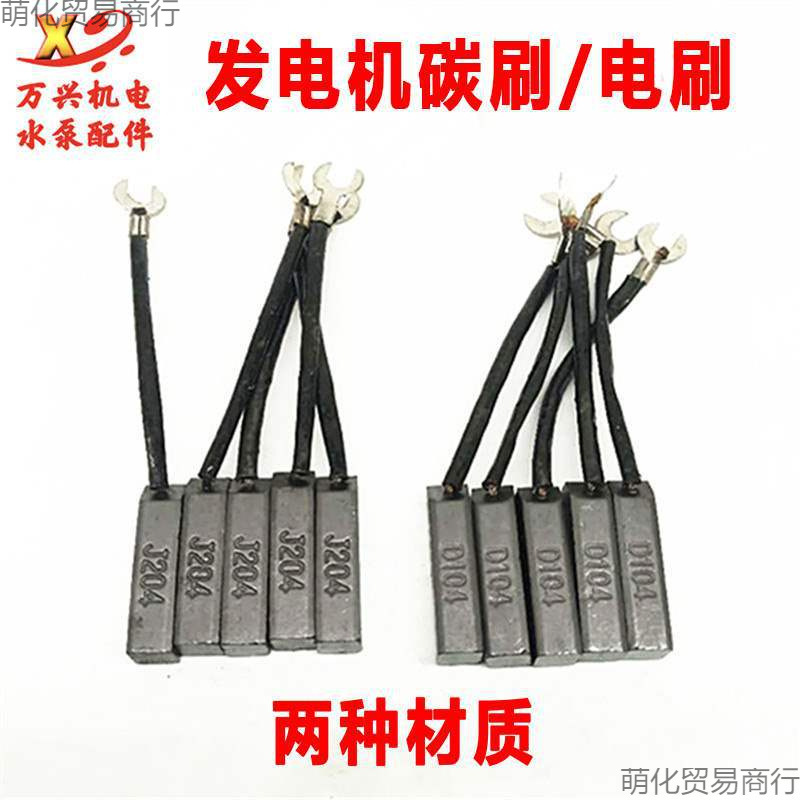 发电机碳刷8