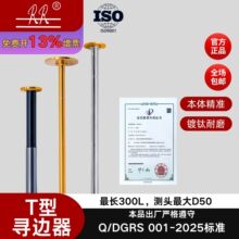 T型直身式分中棒可定制测头大小测头