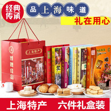 上海特产礼盒装老城隍庙字号食品传统糕点特色点心小吃零食伴手礼