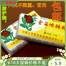金菜地酥糖传统糕点160g/包安徽马鞍山黄池地方特产厂家直销