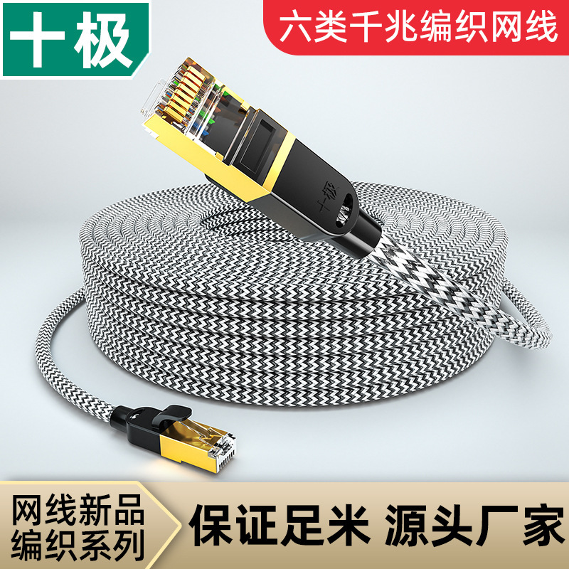 Six kinds of gigabit woven network cable computer 8-core finished jumper wholesale 1M2/3/5 M monitoring cat6 network cable Six kinds of gigabit woven network cable computer 8-core finished jumper wholesale 1M2/3/5 M monitoring cat6 network cable