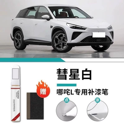 Special Car Supplies, Car wax - basic-package-touch-up-pen-free-sandpaper-nezha-l-comet-white