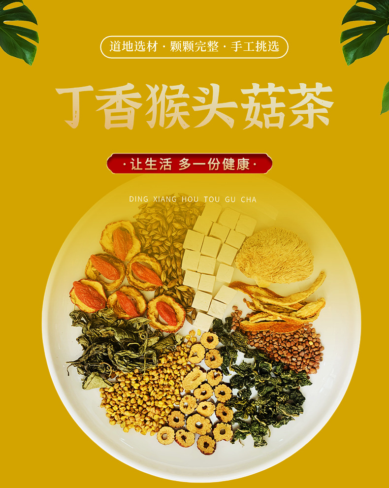 Clove Lion's Mane Herbal Tea Ding Xing Hou Tou Gu Cha 150g Sugar-Free Dried Herbal Blend for Daily Brewing overview
