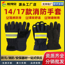 消防手套阻燃防护防火隔热高温芳纶14款17消防员抢险救援3.C手套