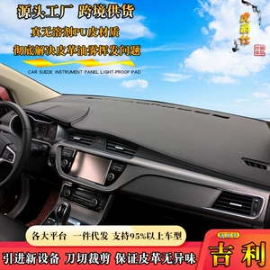 Geely bütün seriyaları üçün dəri işıq keçirməyən panel matı