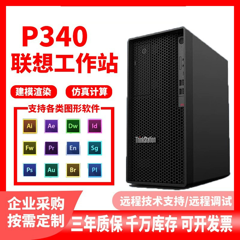 Подходящий для настольного рабочего станции Lenovo P340 с процессором i7-10700, 3D-рендеринг, дизайнерский компьютер-хост десктоп