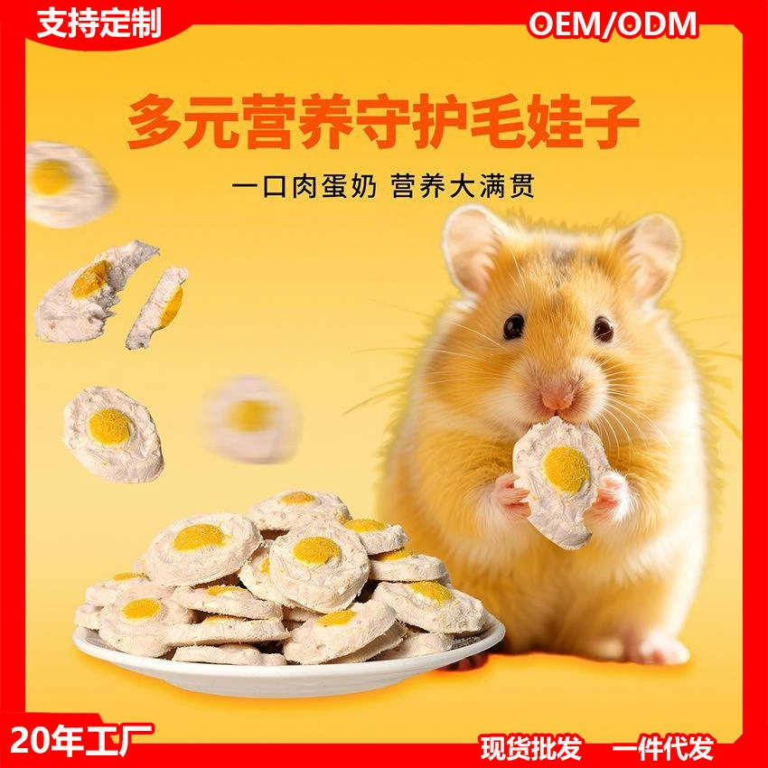 Лакомства для хомяков: сублимированные мясные пирожки с яичным белком, для мелких домашних животных (кошек, собак), с козьим молоком, для щенков, для прорезывания зубов, для дрессировки, фрукты и овощи, яичный желток, сыр