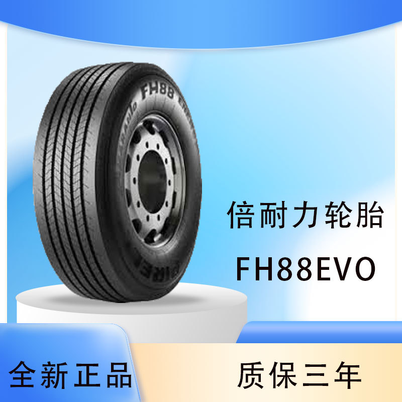 倍耐力轮胎 12R22.5 FH88EVO 中大型货车、客车以及部分工程机械