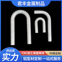 铝合金折弯加工 非标五金配件加工激光切割u型铝弯管异形铝型材