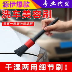 Car beauty brush, car air conditioning outlet brush, 5-piece set, multi-functional cleaning brush, car washing and maintenance gap brush