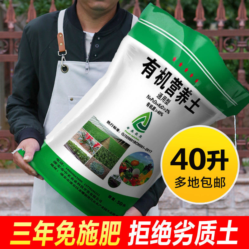 通用型营养土40升花土泥炭土种菜月季绣球绿萝种花肥料中禾营养土